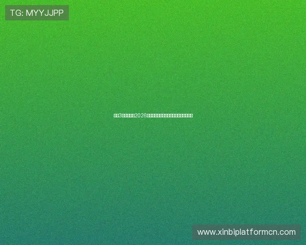 太阳3强势出击:2026世界杯赛场上的明星表现与精彩瞬间分析 太阳3强势出击:2026世界杯赛场上的明星表现与精彩瞬间分析